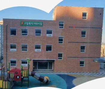 구립흑석어린이집