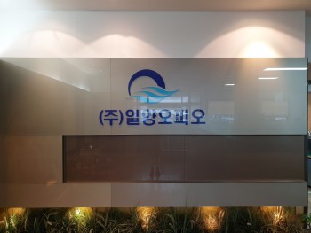 (주)일양오피오