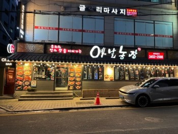 옛날농장역삼점