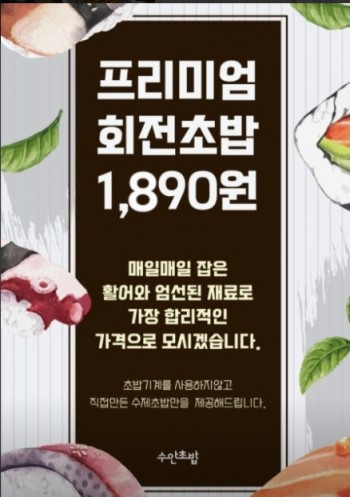 수안초밥청라점