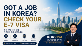강남제일행정사