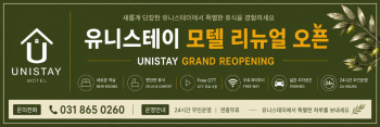 유니스테이