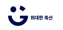 주식회사위대한축산