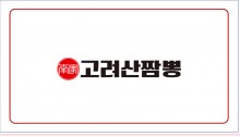 고려산짬뽕
