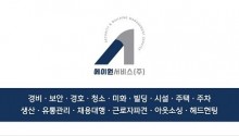 에이원서비스 주식회사