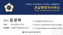 온길행정사무소