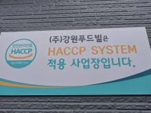 강원프로미트
